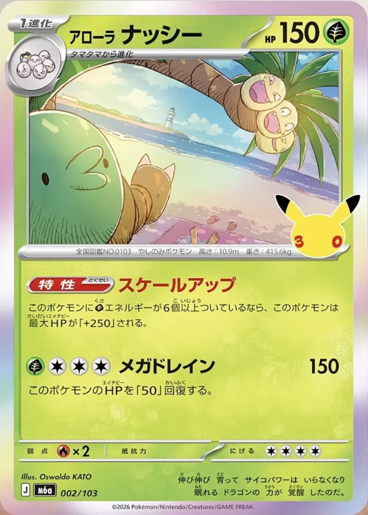 Alolan Exeggutor kaart uit de Pokémon TCG-set 30th Celebration