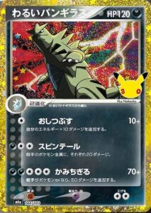 Dark Tyranitar Japan