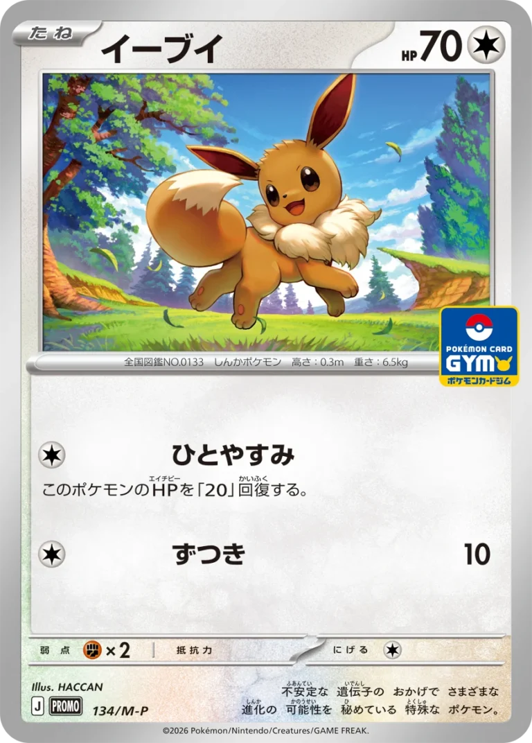 Diddodeals - eevee gym promo onthuld deck as is toernooien