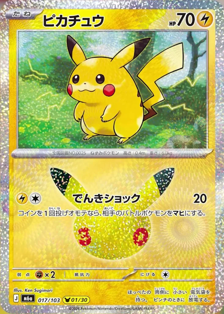 Pikachu-kaart getekend door Ken Sugimori uit de set 30th Celebration