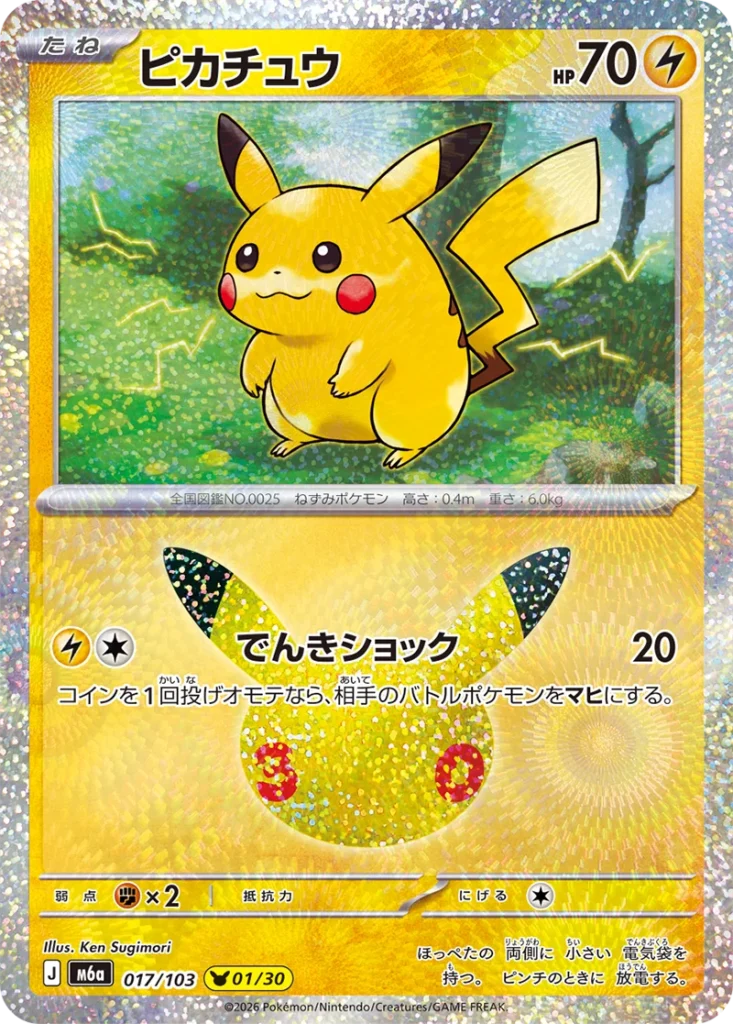 Pikachu-kaart uit de Pokémon TCG-set 30th Celebration