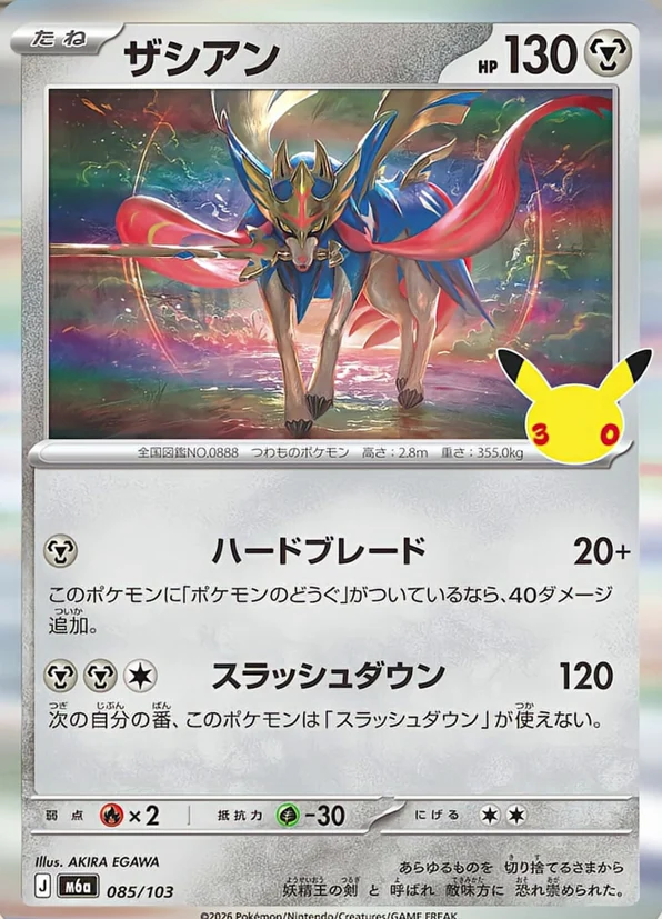 Zacian-kaart uit de Pokémon TCG-set 30th Celebration