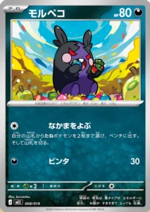 Morpeko Deck