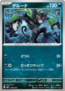 Zarude Deck